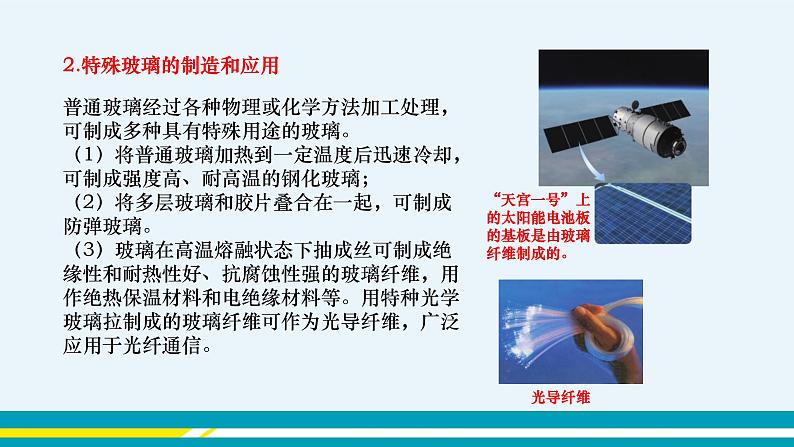 11.2《化学与材料研制》课件PPT+教案+练习06