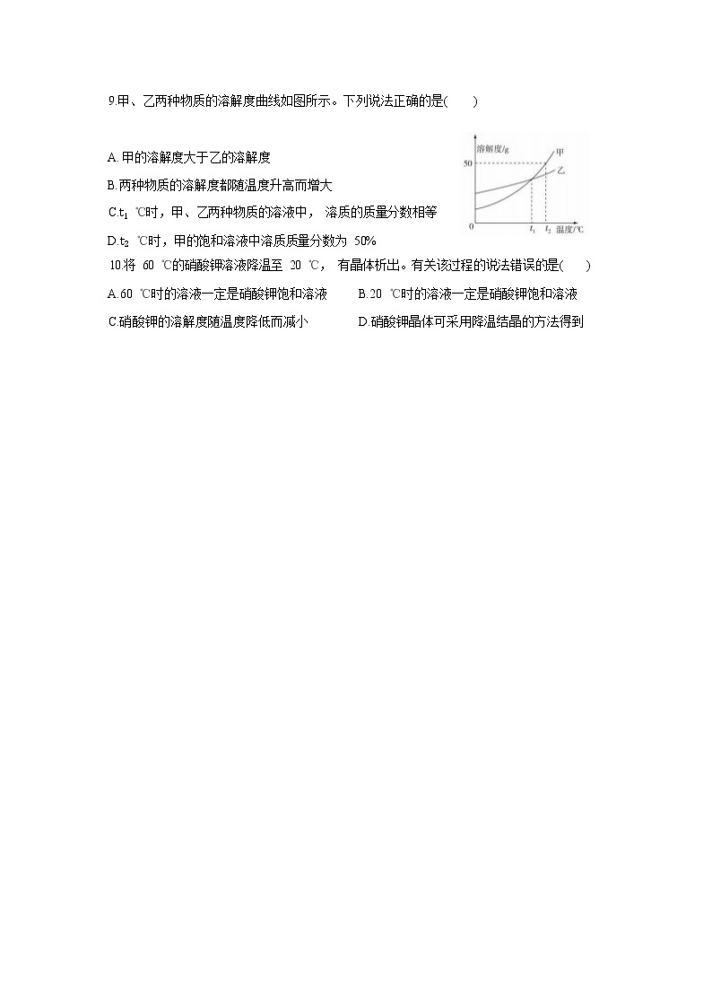 8.2《海水“晒盐” 》（第三课时） 课件PPT+教案+练习03