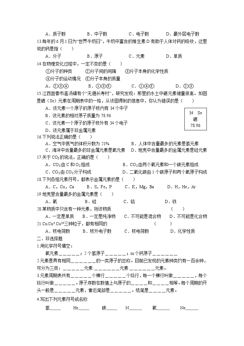 3.3 元素同步练习卷 2022-2023学年人教版化学九年级上册02