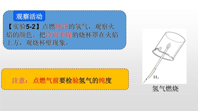 5.1洁净的燃料-氢气课件—2022-2023学年九年级化学科粤版（2012）上册07