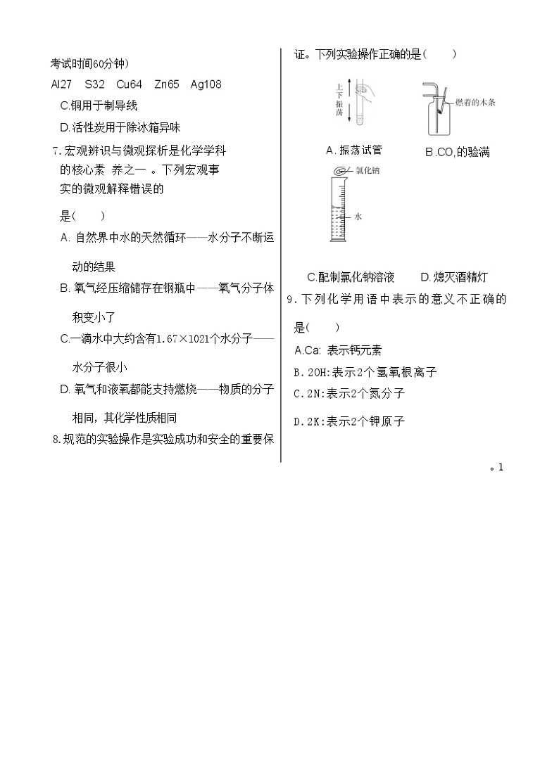 泰安市2022年初中学业水平考试化学试题(含答案解析)02