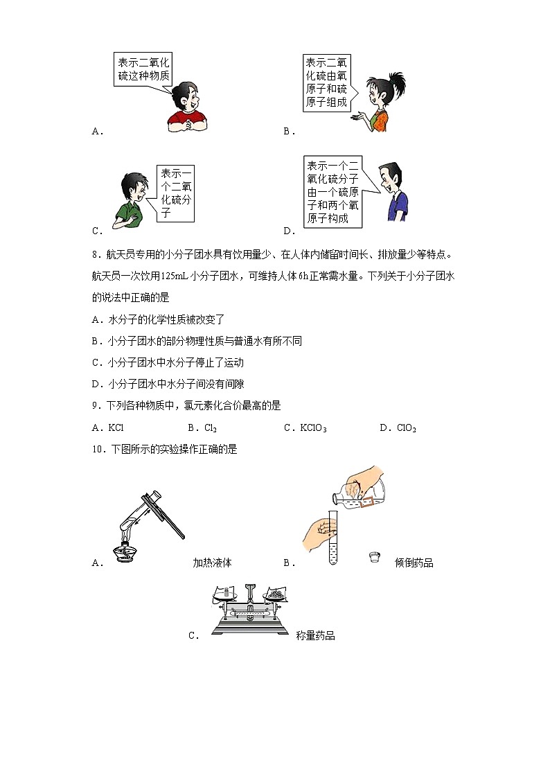 四川省巴中市恩阳区2022-2023学年九年级上学期期中化学试题(含答案)第2页