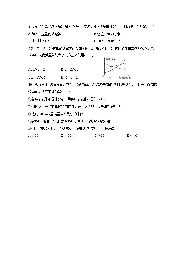 9.3溶液的浓度 同步练习(含答案)02