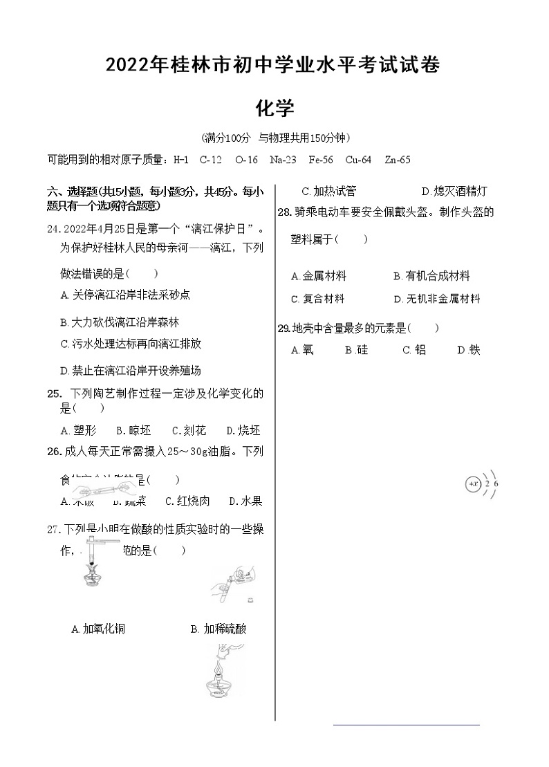 2022年桂林市初中学业水平考试试卷化学(含答案解析)01