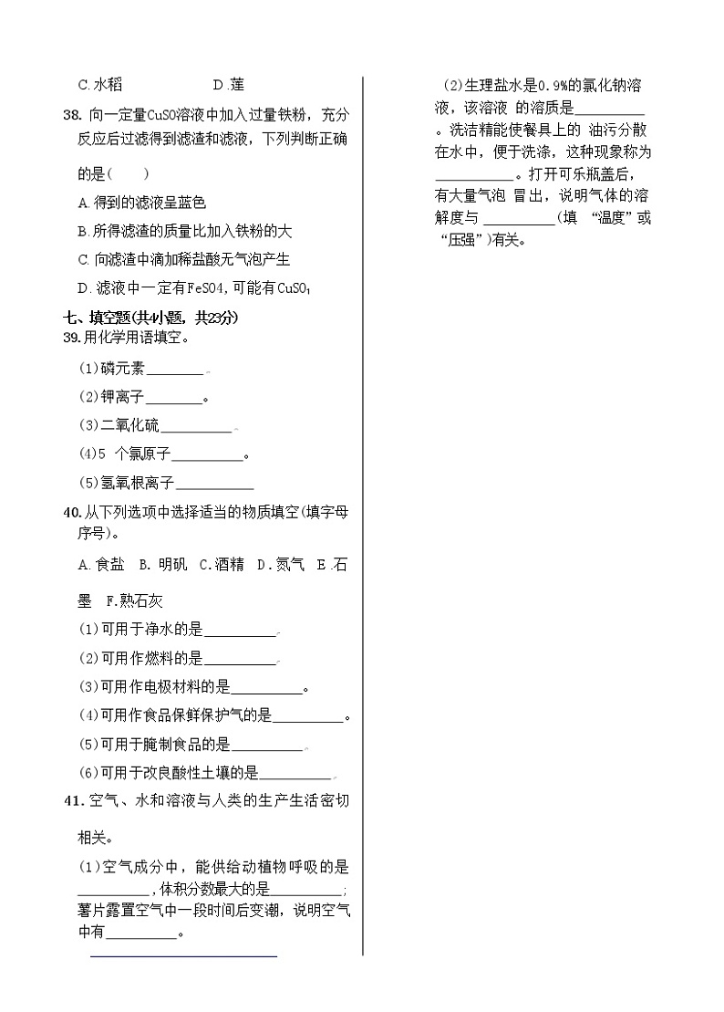 2022年桂林市初中学业水平考试试卷化学(含答案解析)03