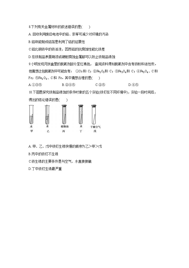九年级下册物理 8.3金属资源的利用和保护 同步练习(含答案)第2页