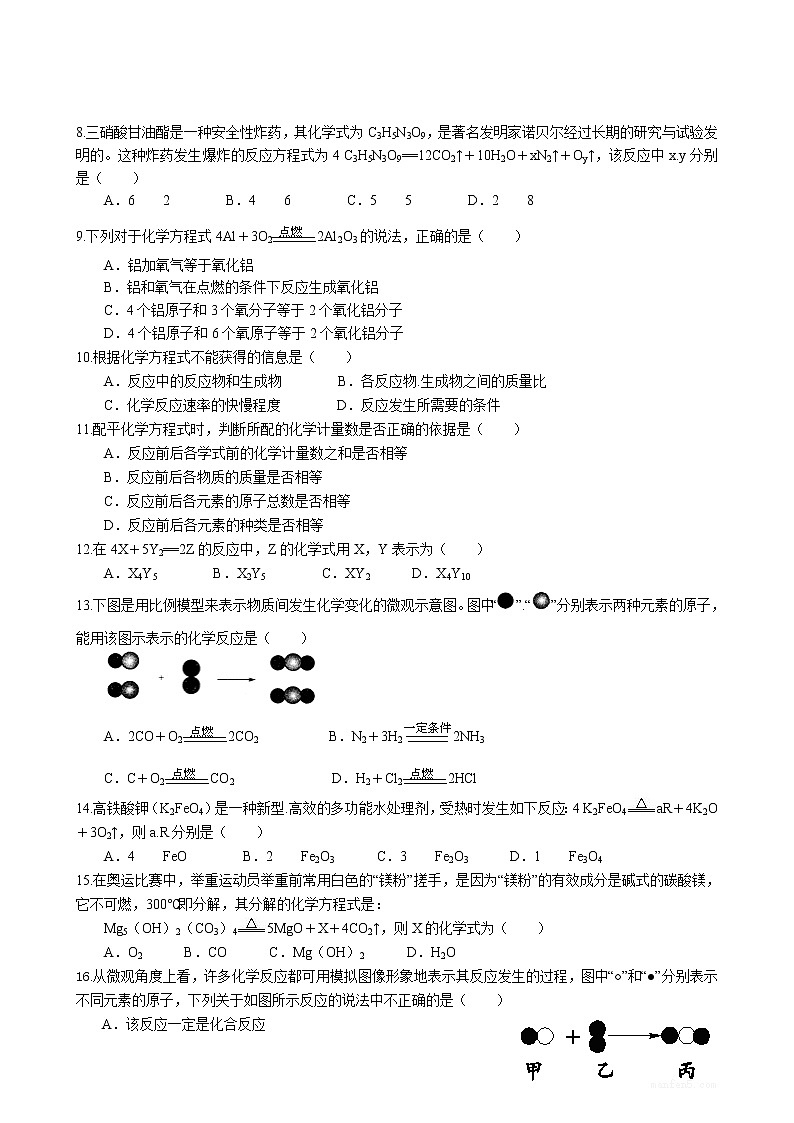 5.2 如何正确书写化学方程式同步练习卷 2022-2023学年人教版化学九年级上册第2页