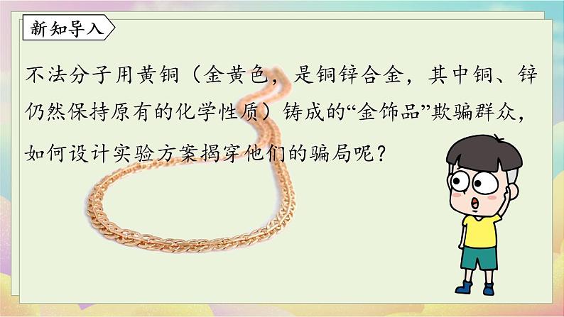 人教化学九(下)第8单元 课题2 金属的化学性质 PPT课件03