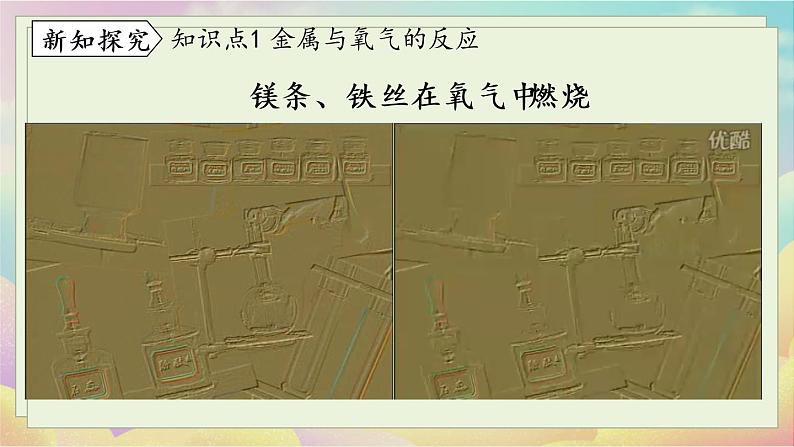 人教化学九(下)第8单元 课题2 金属的化学性质 PPT课件04