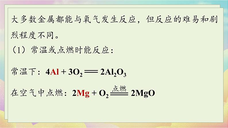 人教化学九(下)第8单元 课题2 金属的化学性质 PPT课件05