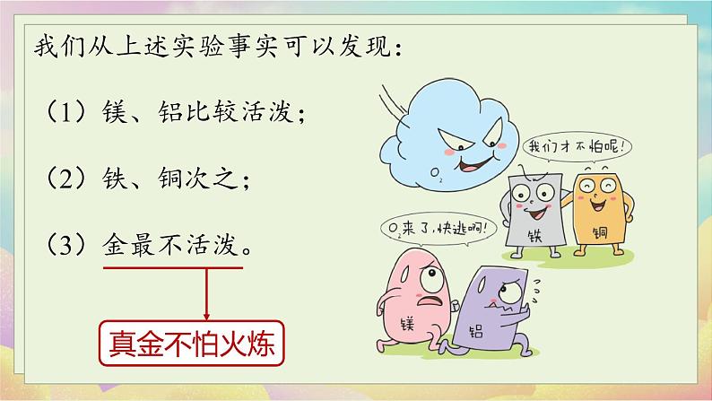 人教化学九(下)第8单元 课题2 金属的化学性质 PPT课件07