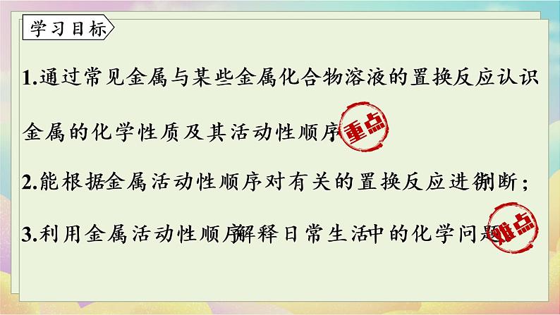 人教化学九(下)第8单元 课题2 金属的化学性质 PPT课件02