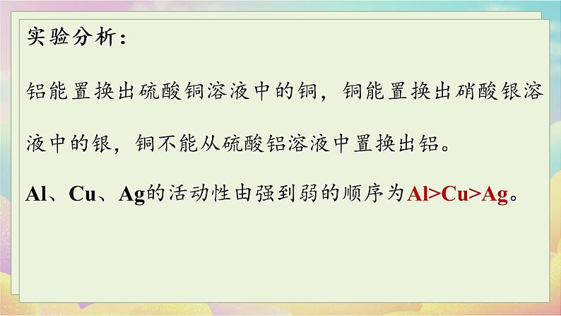 人教化学九(下)第8单元 课题2 金属的化学性质 PPT课件07