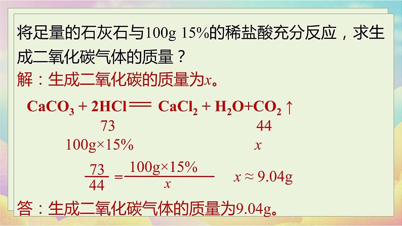 人教化学九(下)第9单元 课题3 溶液的浓度 PPT课件05