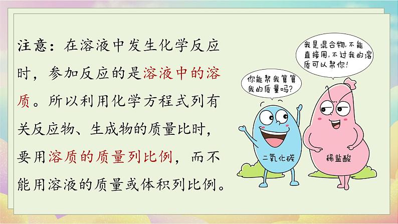 人教化学九(下)第9单元 课题3 溶液的浓度 PPT课件06
