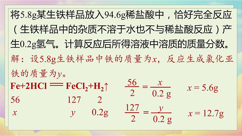人教化学九(下)第9单元 课题3 溶液的浓度 PPT课件08