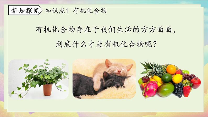 人教九(下)第12单元 课题3 有机合成材料第4页