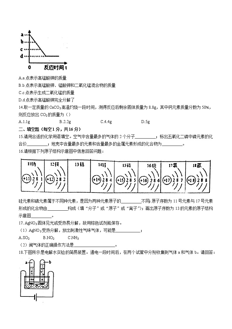 河南省漯河市召陵区青年镇初级中学2022-2023学年九年级上学期期中化学试题(含答案)第3页
