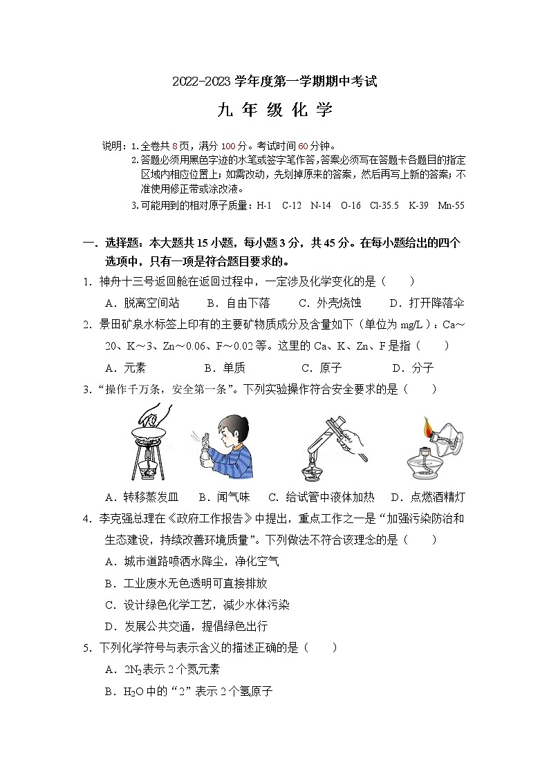 廣東省東莞市虎門外語學(xué)校2022-2023學(xué)年九年級上學(xué)期期中考試化學(xué)試卷(含答案)第1頁