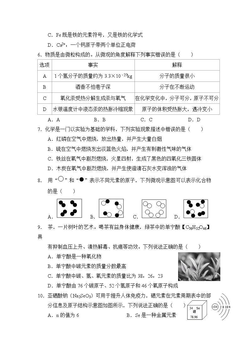廣東省東莞市虎門外語學(xué)校2022-2023學(xué)年九年級上學(xué)期期中考試化學(xué)試卷(含答案)第2頁
