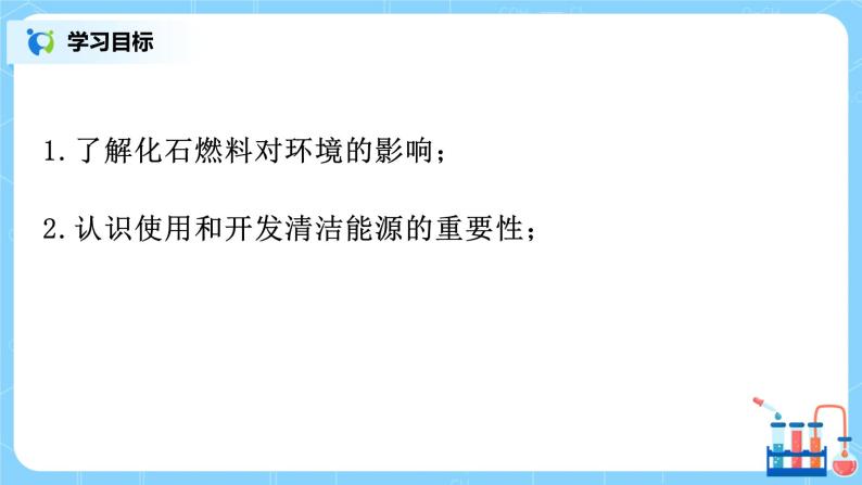 课题2《燃料的合理利用与开发》第二课时课件05