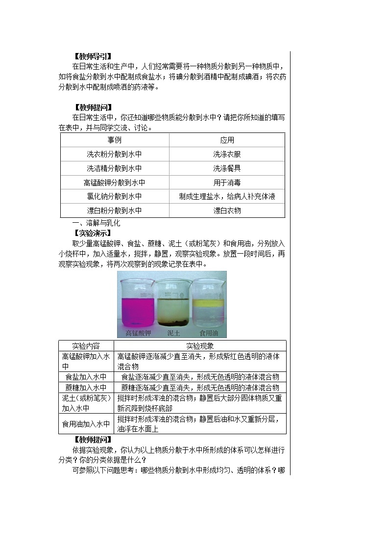 6.1 物质在水中的分散(第一课时教案)第3页