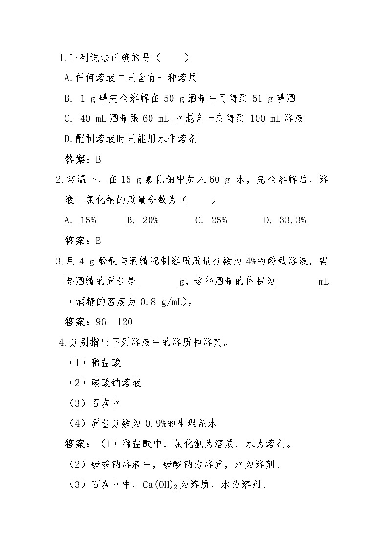 同步练习第1页