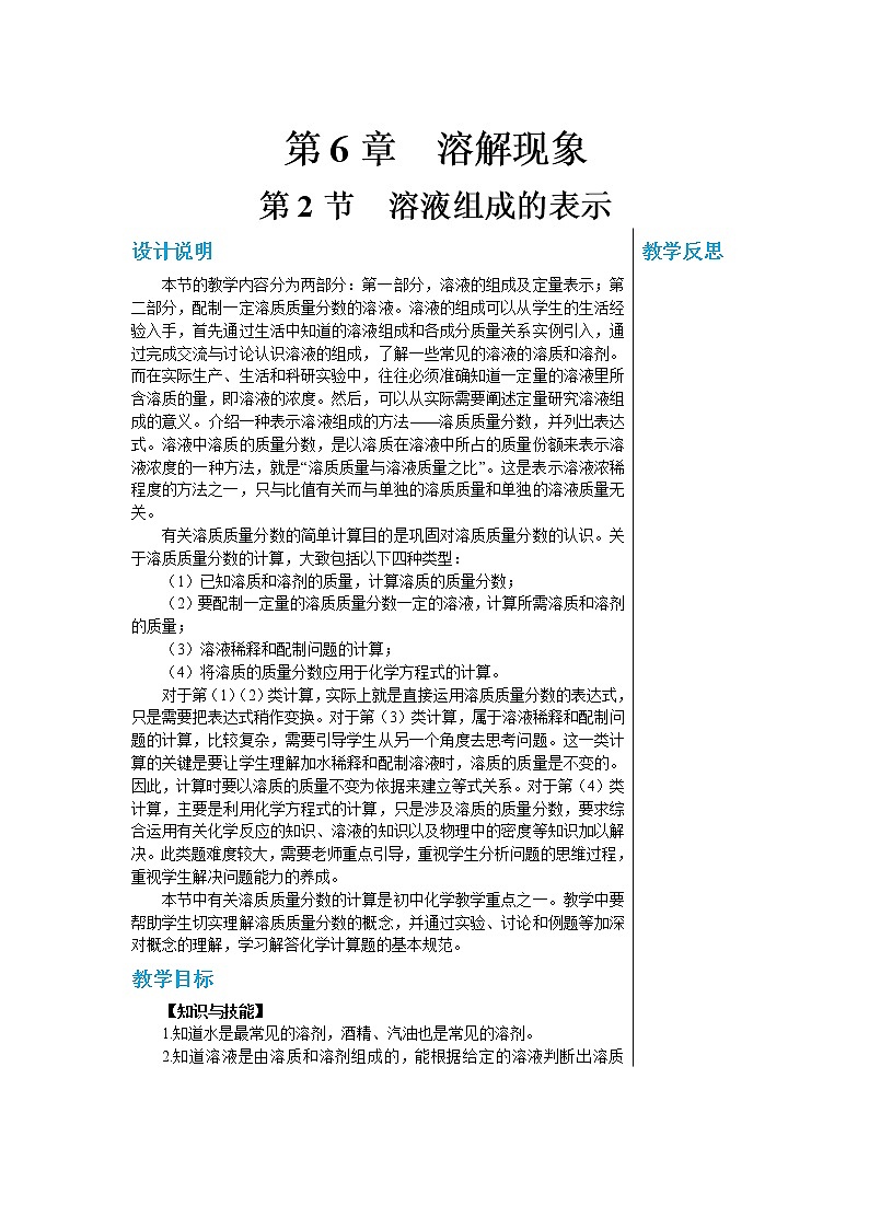 6.2 溶液组成的表示第1页