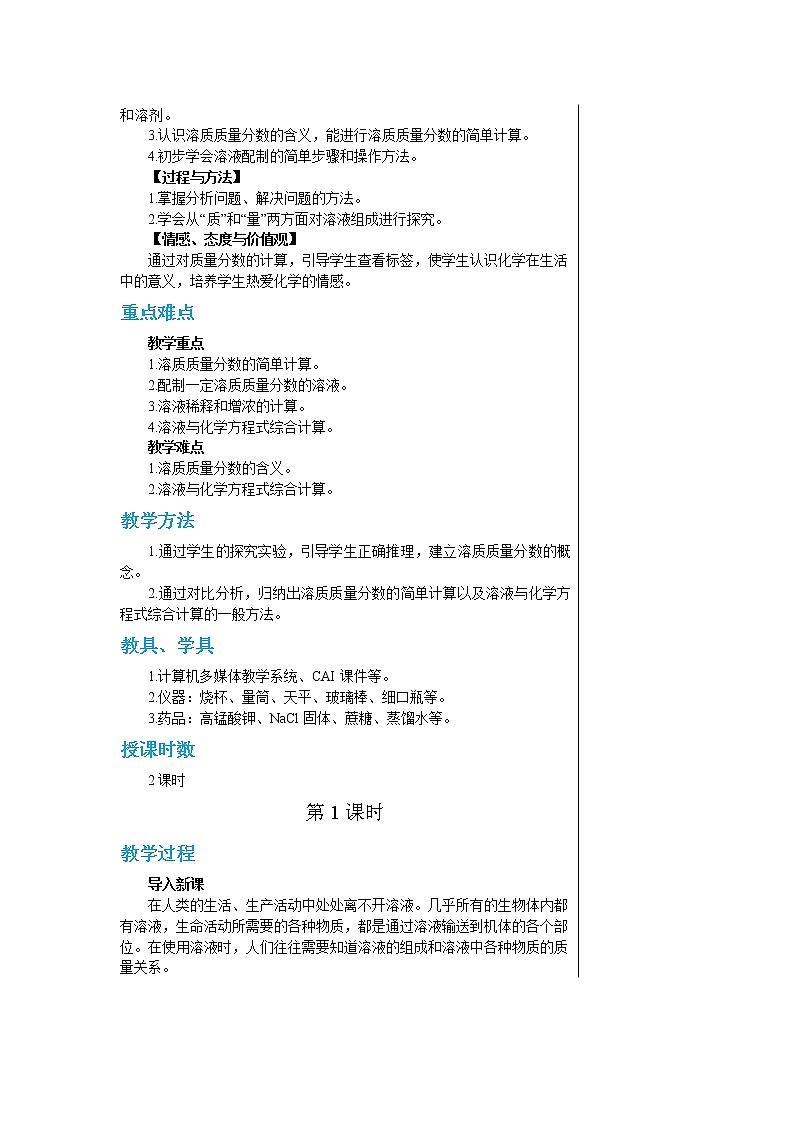 6.2 溶液组成的表示第2页