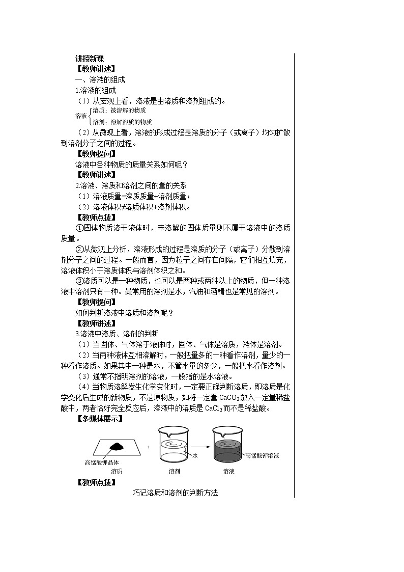6.2 溶液组成的表示第3页