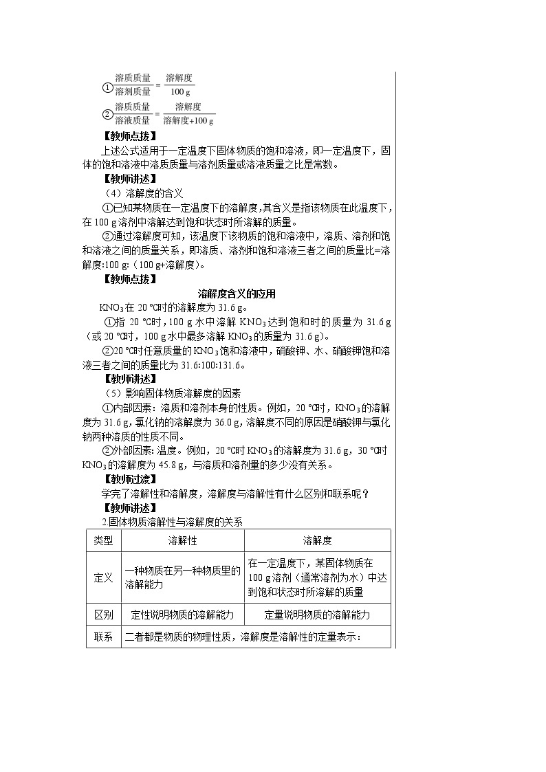 6.3 物质的溶解性（第二课时）课件PPT+教案+练习02