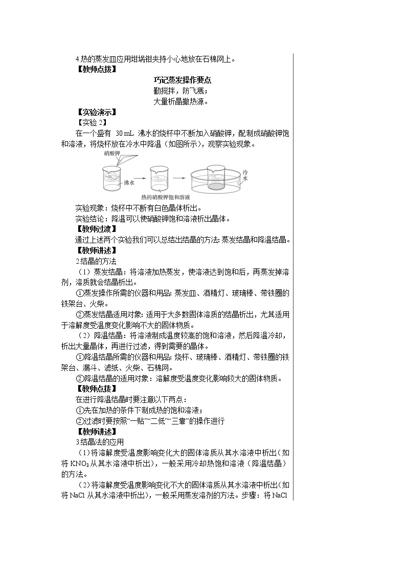 6.3 物质的溶解性（第三课时）课件PPT+教案+练习02