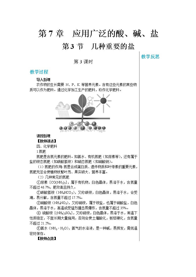 7.3 几种重要的盐（第三课时）课件PPT+教案+练习01