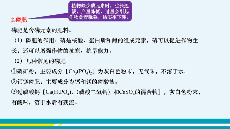 7.3 几种重要的盐（第三课时）课件PPT+教案+练习06