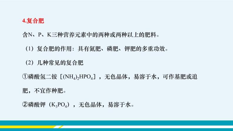 7.3 几种重要的盐（第三课时）课件PPT+教案+练习08