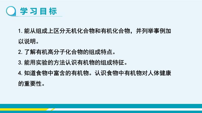 8.1 什么是有机化合物 课件PPT+教案+练习02