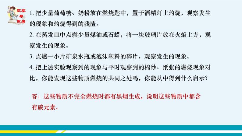 8.1 什么是有机化合物 课件PPT+教案+练习04