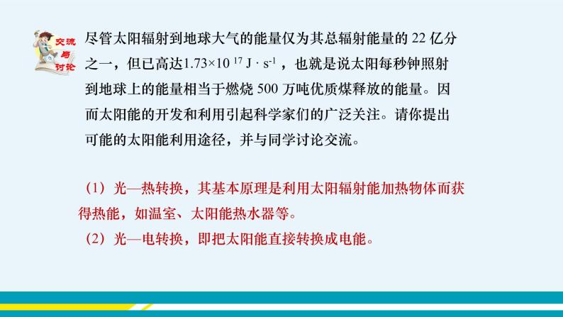 9.1 能源的综合利用（第二课时）课件PPT+教案+练习06