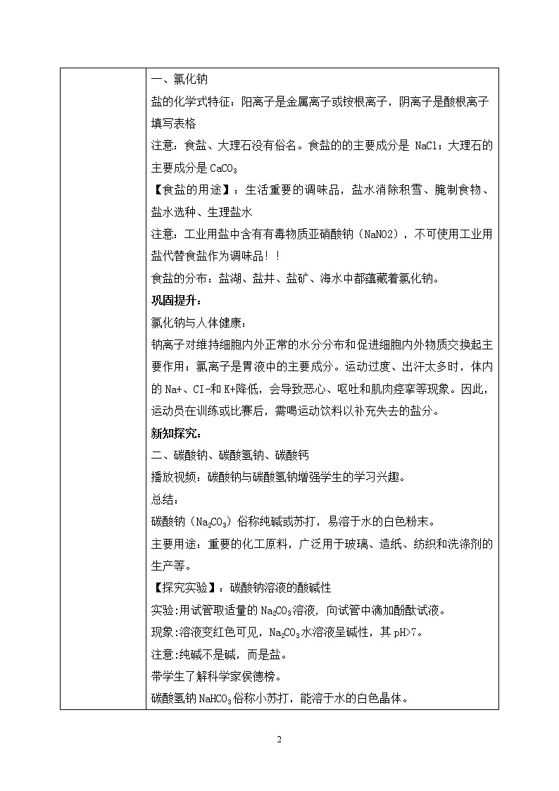 课题1《生活中常见的盐第1课时》教学设计第2页