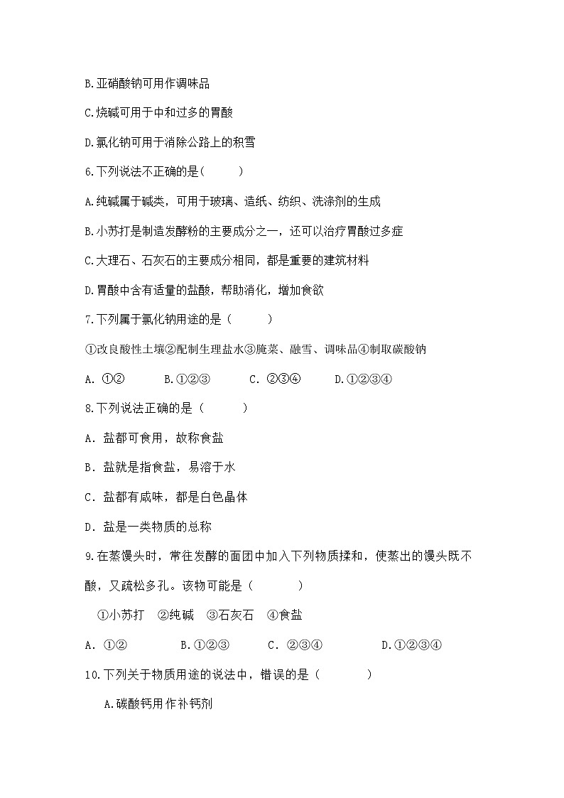 课题1《生活中常见的盐第1课时》同步练习第2页