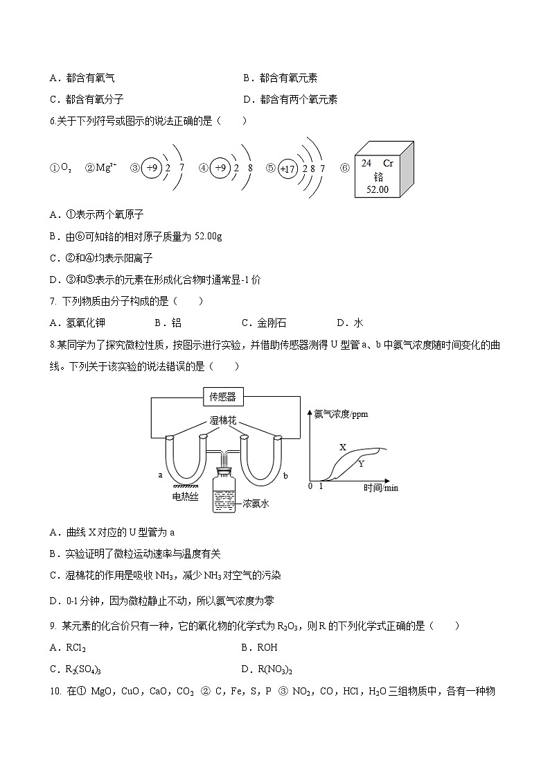 【同步練習(xí)】滬教版初三化學(xué)上冊 第3章《物質(zhì)構(gòu)成的奧秘》單元測試（選拔卷）第2頁