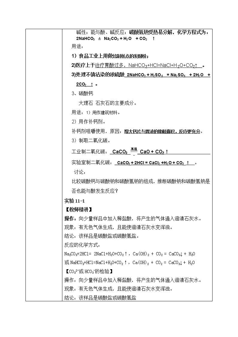 课题1 《生活中常见的盐》第一课时教案第3页