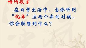 初中化学1.1 化学使世界更美好一等奖ppt课件