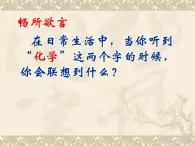 沪教上海版九年级化学上册1.1化学使世界更美好 课件