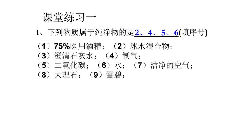 沪教上海版九年级化学上册1.3物质的提纯 课件04