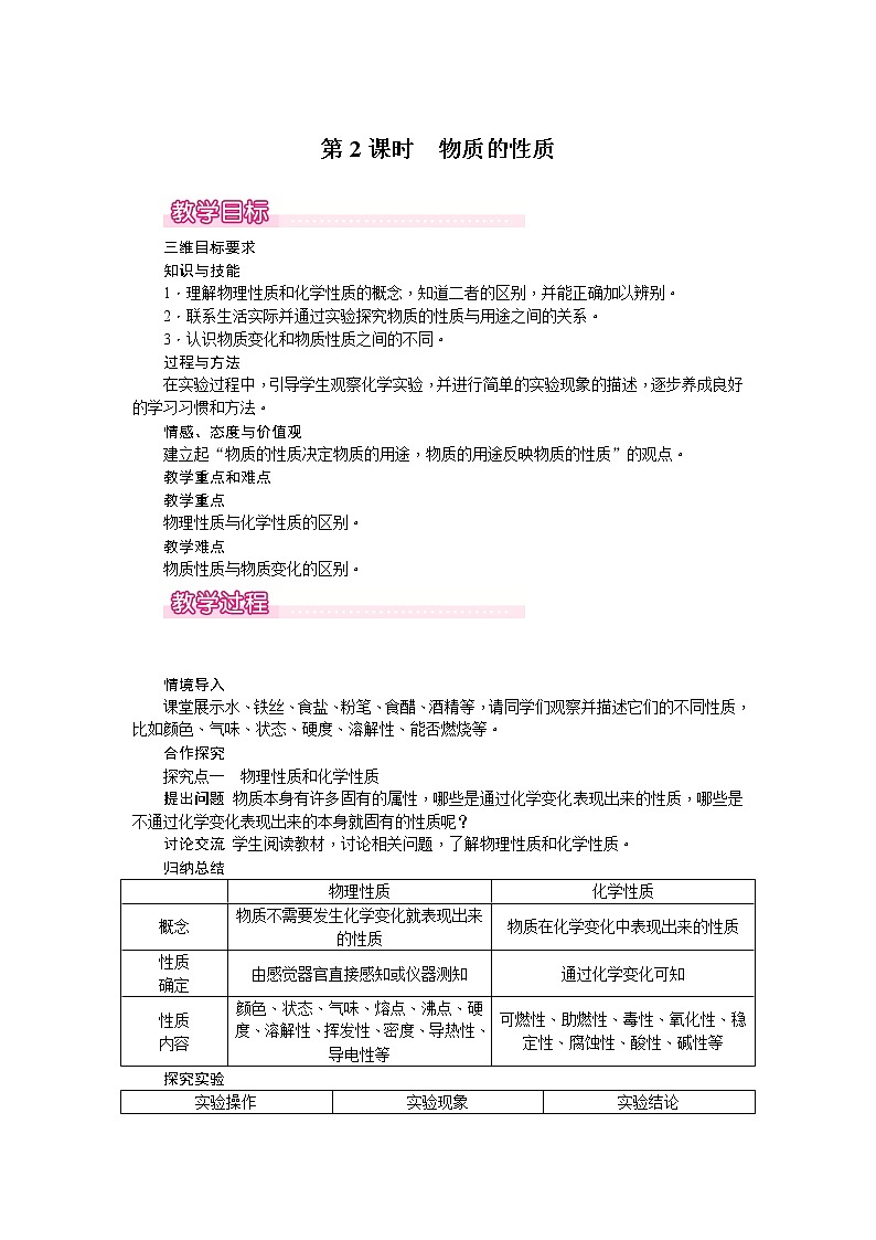 第一单元 课题1 物质的变化和性质(人教版初中化学九上)01