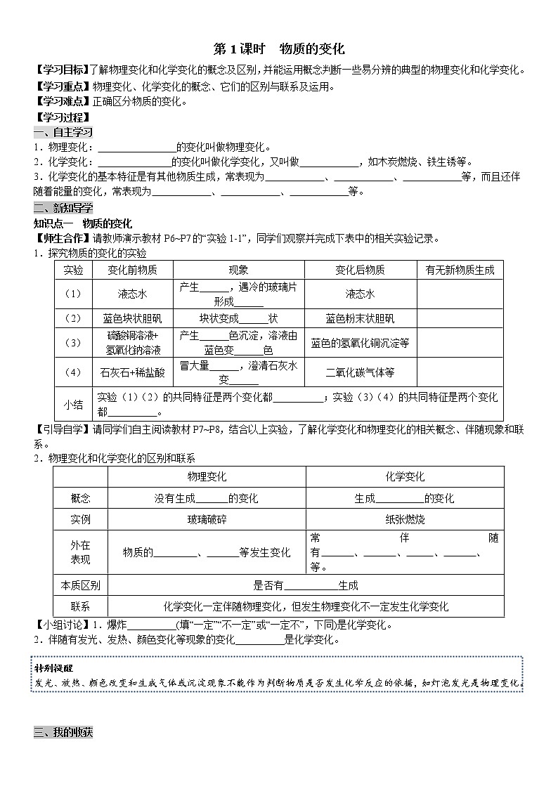 第一单元 课题1 物质的变化和性质(人教版初中化学九上)01