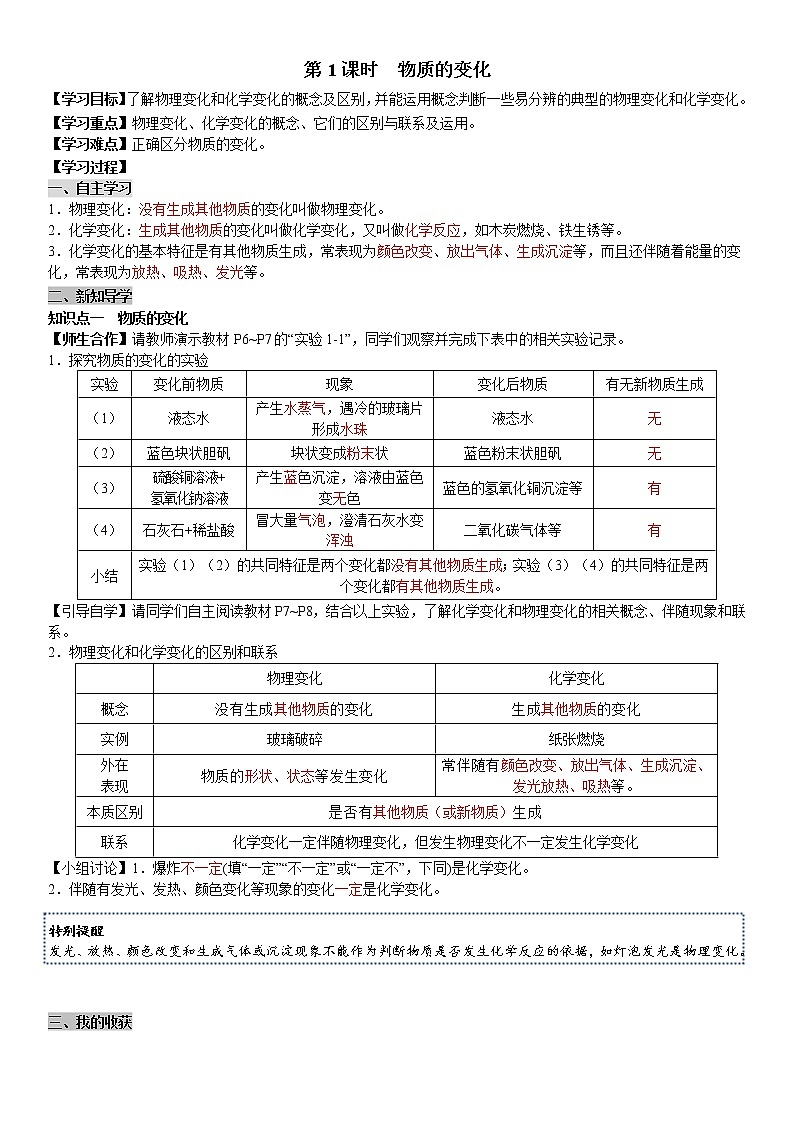 第一单元 课题1 物质的变化和性质(人教版初中化学九上)01