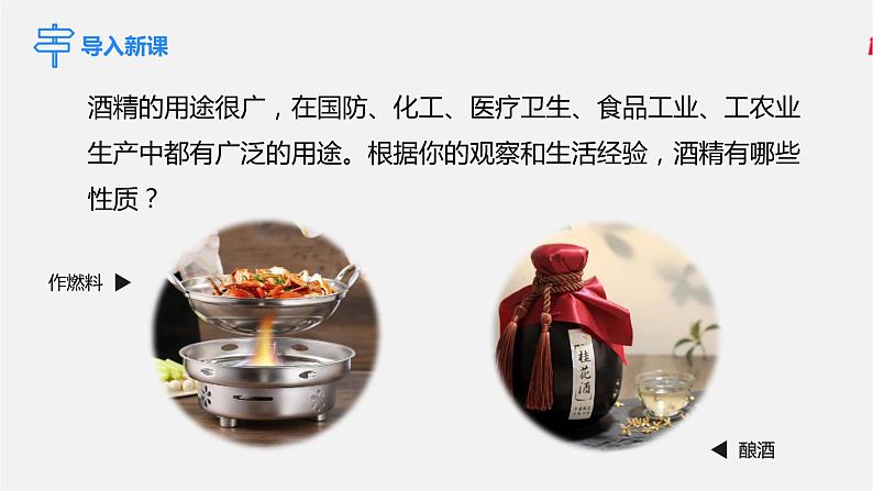 第一单元 课题1 物质的变化和性质(人教版初中化学九上)02