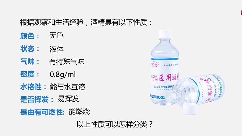 第一单元 课题1 物质的变化和性质(人教版初中化学九上)03